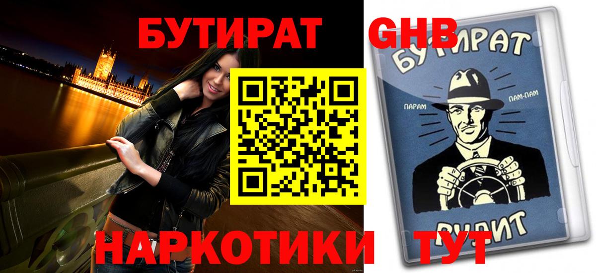 Бутират 99% Губкин