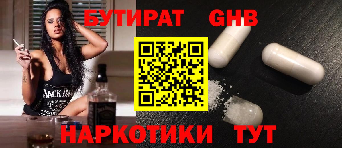 Бутират бутандиол  Вход с VPN  Губкин 