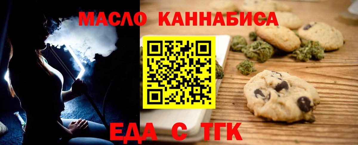Губкин  Еда ТГК конопля  Вход с VPN 