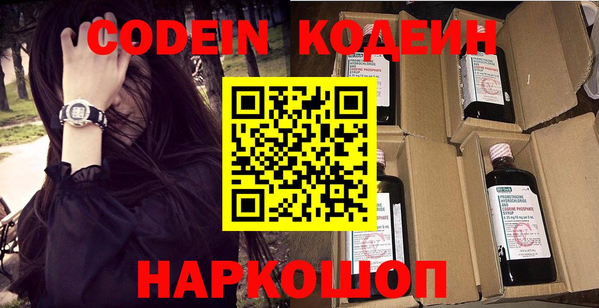 Губкин  Codein напиток Lean (лин)  Вход с VPN 