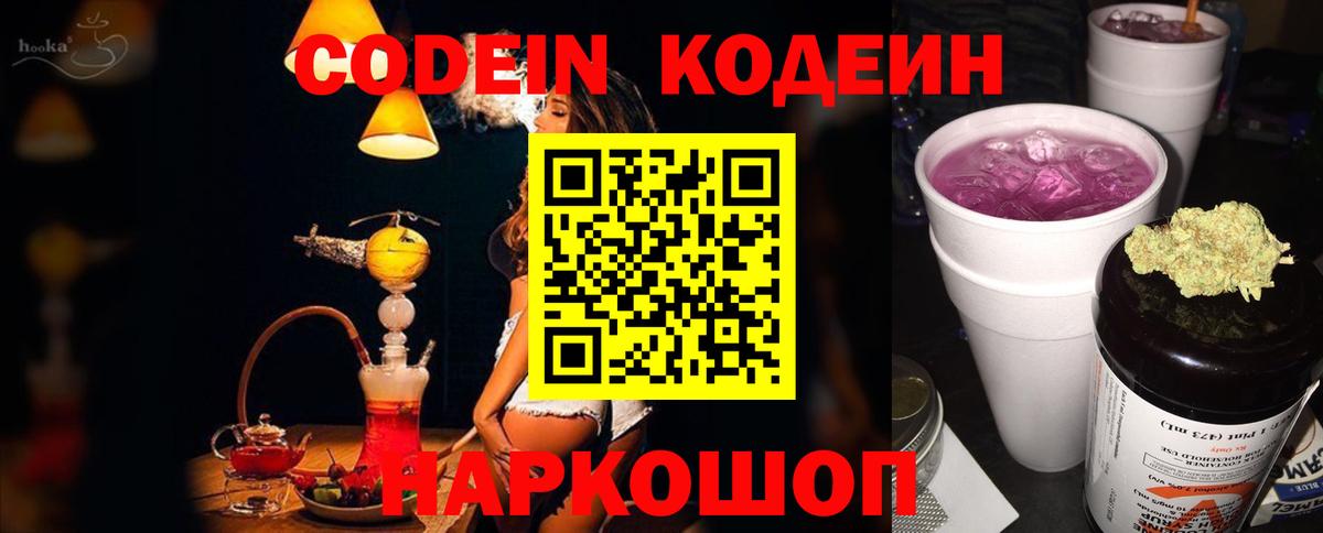 Кодеин напиток Lean (лин) Губкин