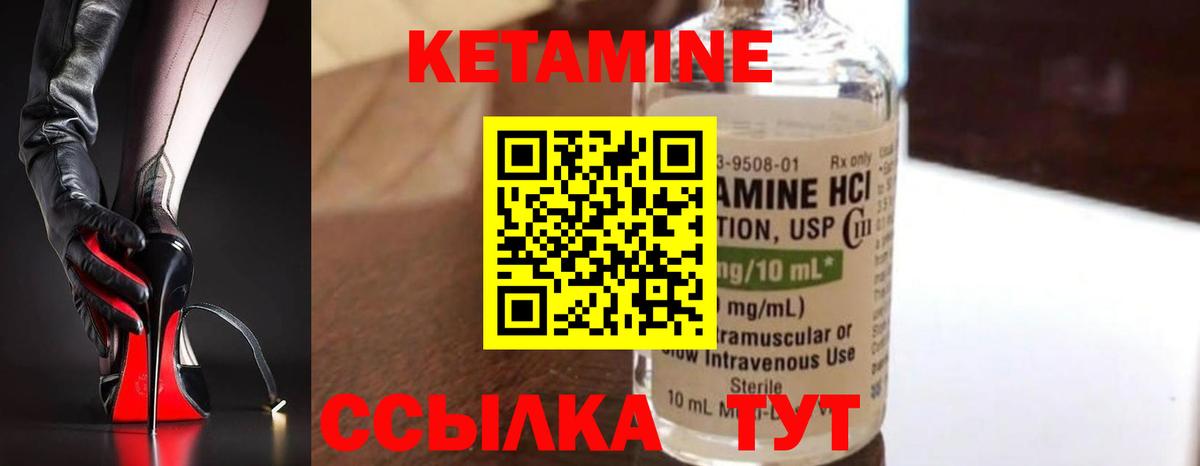КЕТАМИН VHQ Губкин
