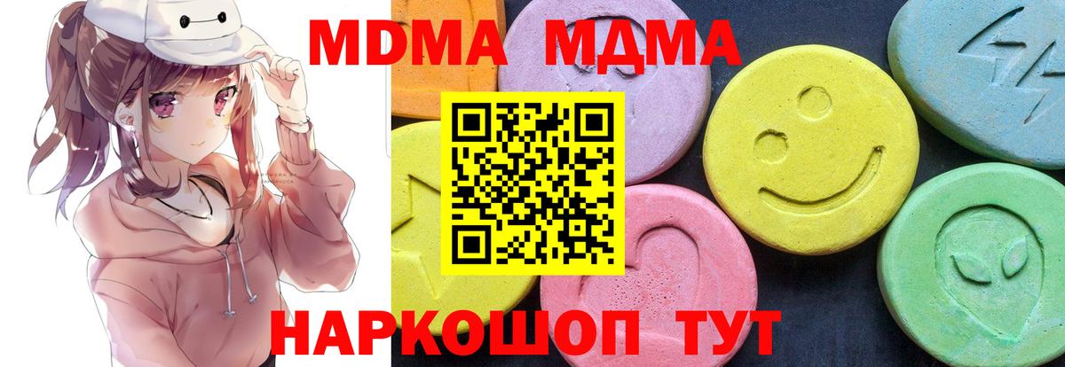 МДМА Molly Губкин