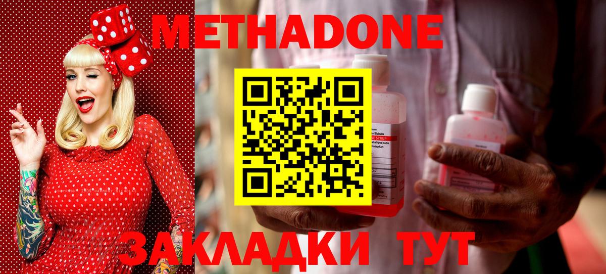 МЕТАДОН VHQ Губкин