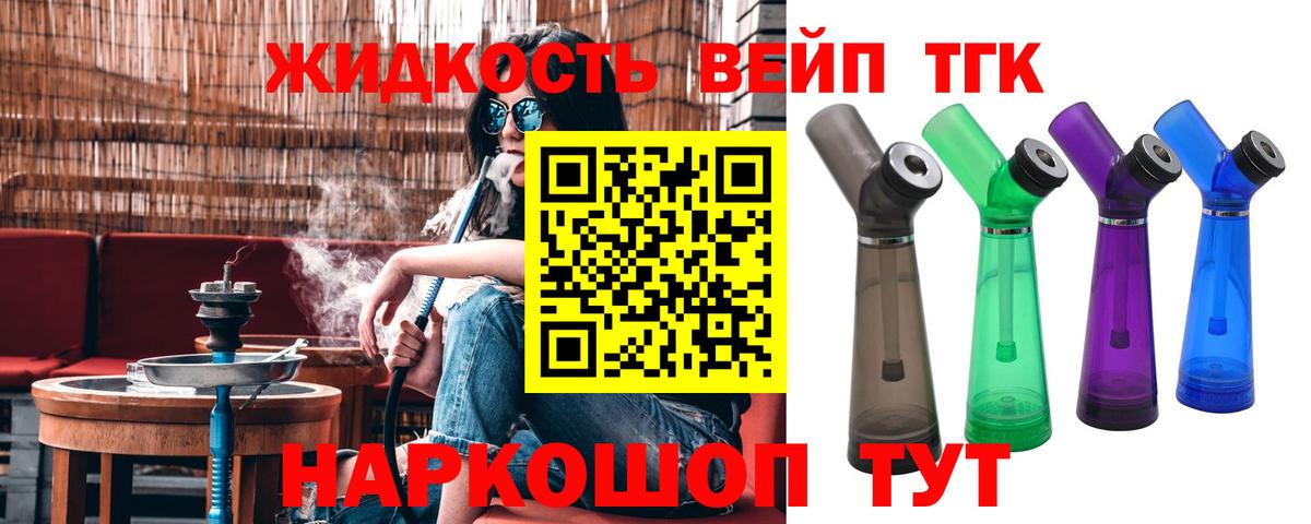 ТГК жижа Губкин